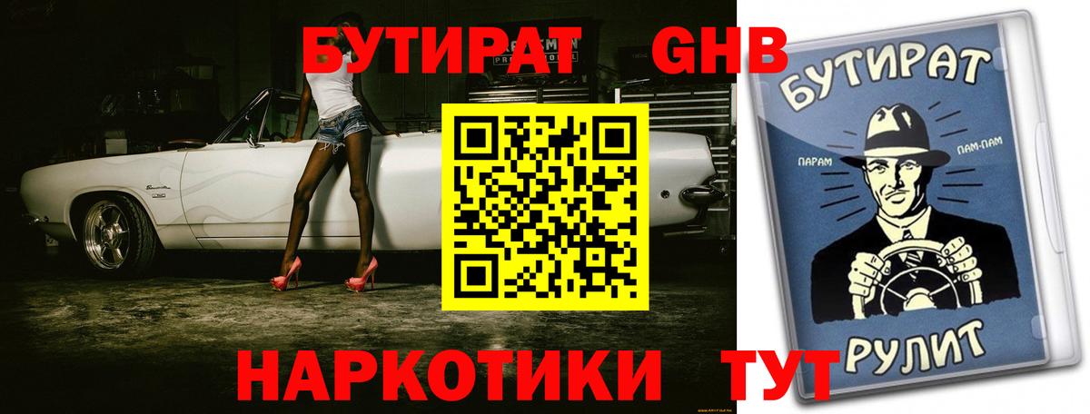 БУТИРАТ GHB  БУТИРАТ  Сургут  Вход с VPN 