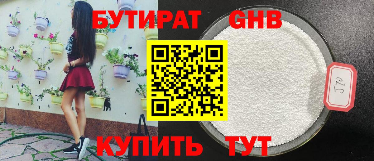 Бутират бутик Сургут