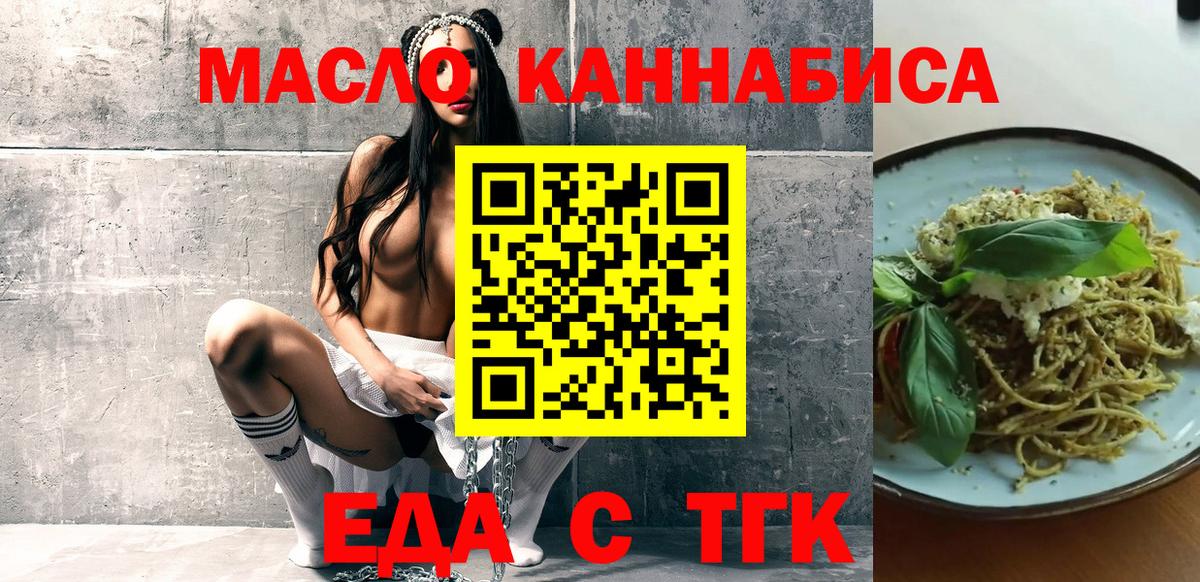 Еда ТГК конопля Сургут
