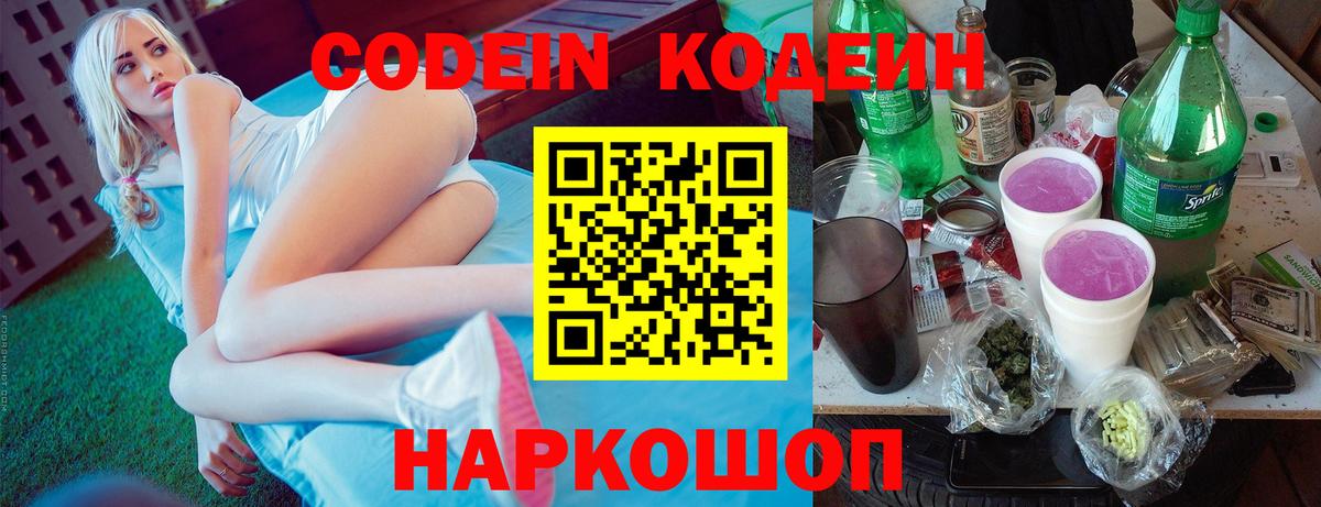 Сургут  закладки  Вход с VPN  Кодеиновый сироп Lean напиток Lean (лин) 