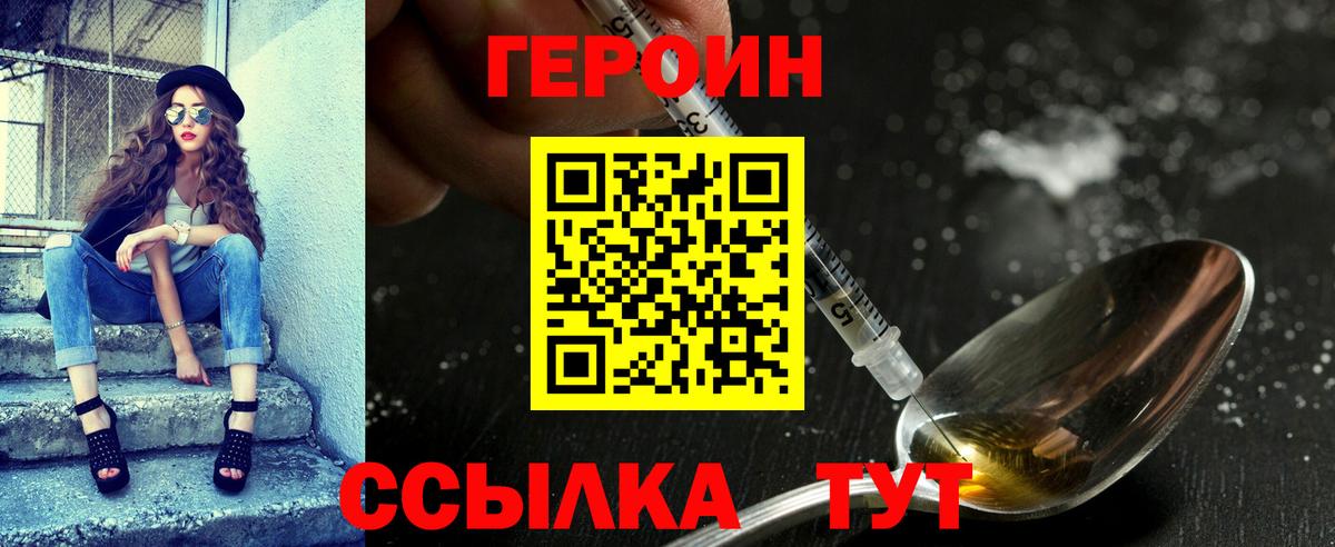 Героин белый Сургут