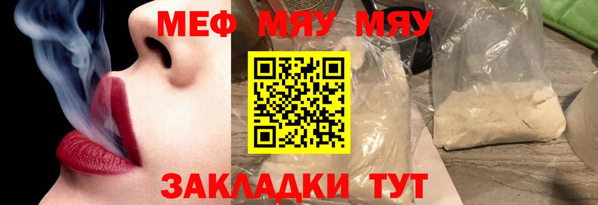 МЕФ кристаллы Сургут