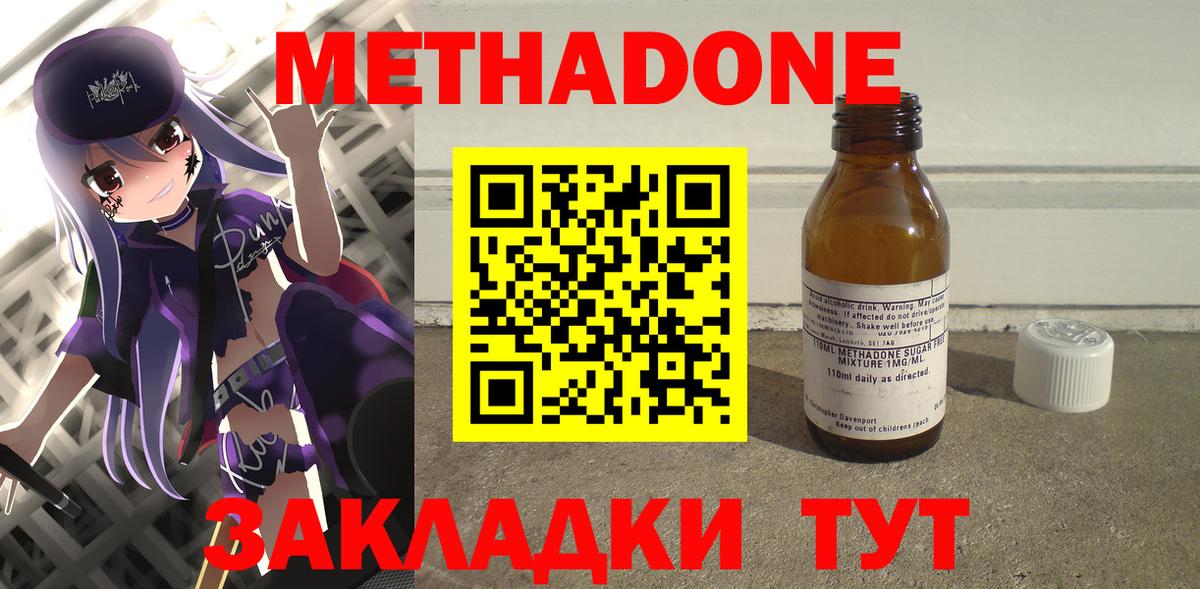 МЕТАДОН кристалл Сургут