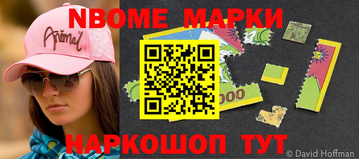 Марки NBOMe 1500мкг  Вход с VPN  Сургут 
