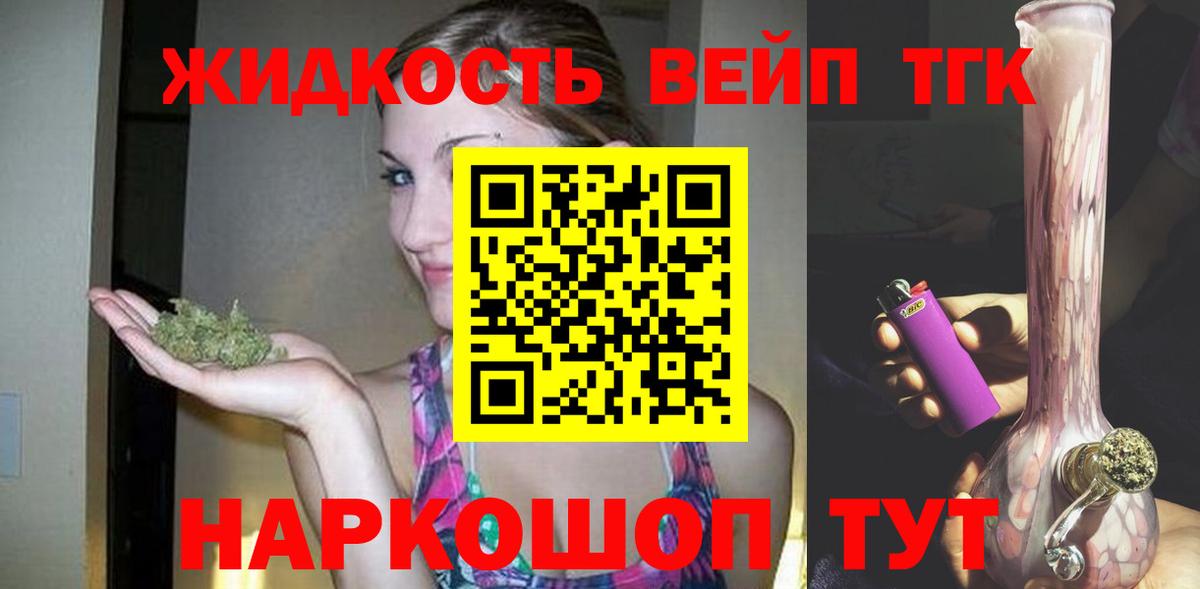 ТГК вейп Сургут